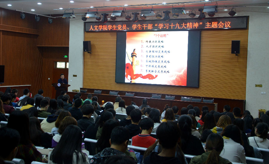 威廉希尔足球“学习十九大”主题大会.JPG
