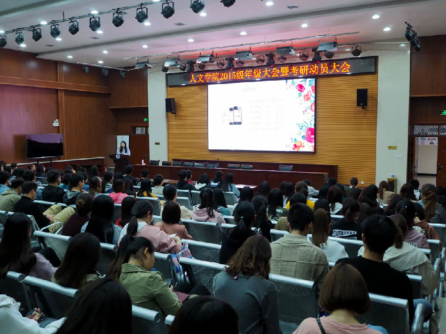 2015级考研动员大会.JPG
