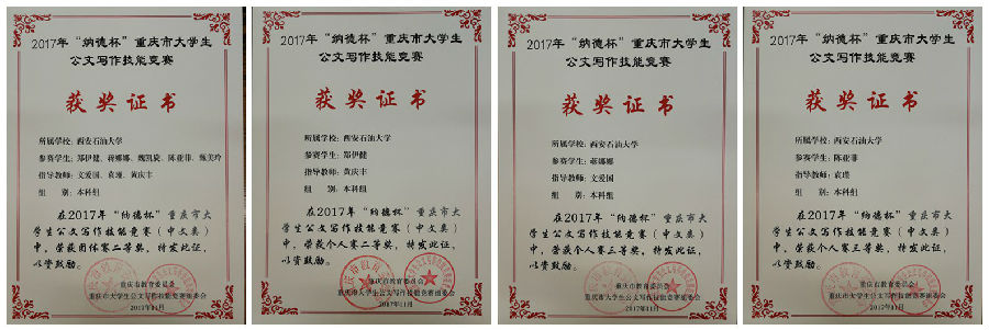 公文写作大赛证书.jpg